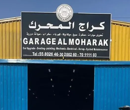 AL Mouhrek Garage in Industrial Area , Doha #20 - 1  image 