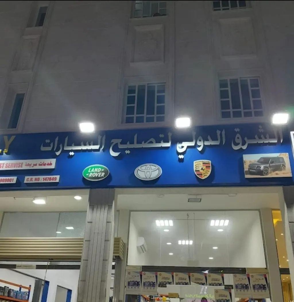 Al- Shharq Al Dawly in Duhail , Doha #24 - 1  image 