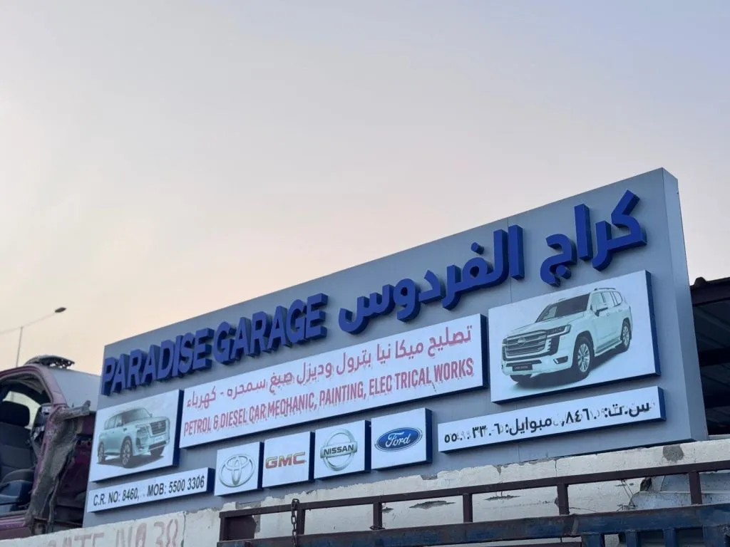 Paradise Garage in Industrial Area , Doha #30 - 1  image