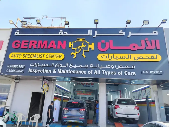 German Auto Specialist Center in Doha #35 - 1  image 