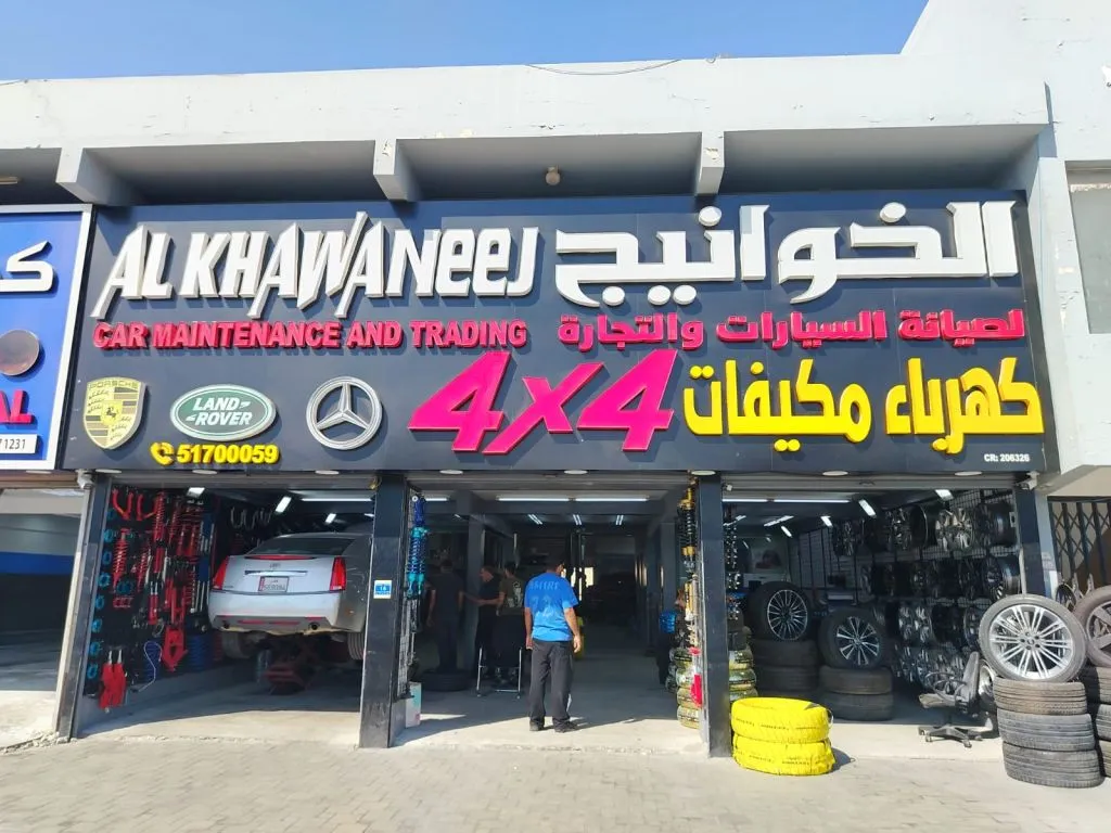 Al Khawaneej Car Maintenance & Trading in Al Sadd , Doha #36 - 1  image 
